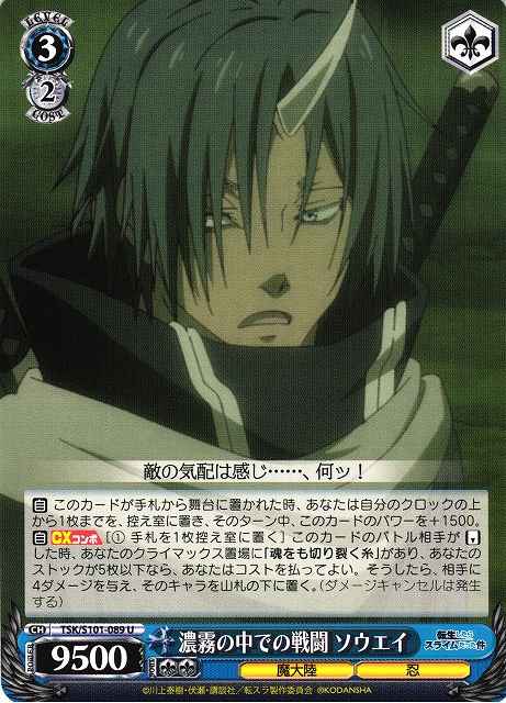 Weiss Schwarz TSK/S101-089 Souei Battle in the Heavy Fog U That Time I Got Reincarnated as a Slime