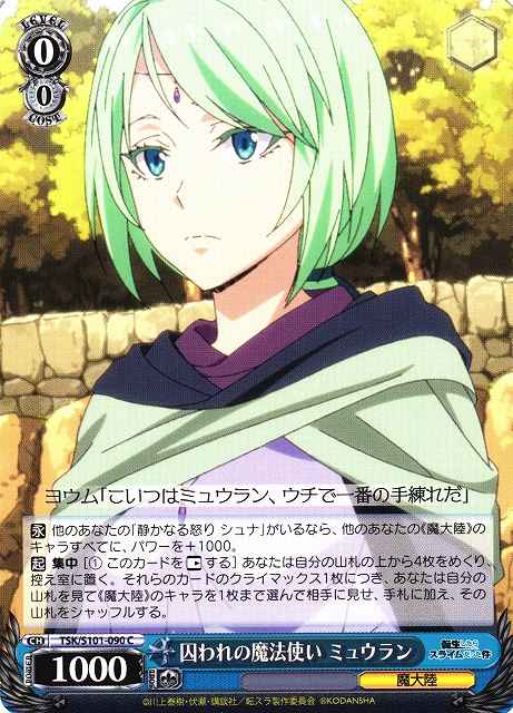 Weiss Schwarz TSK/S101-090 Myulan Imprisoned Wizard C That Time I Got Reincarnated as a Slime