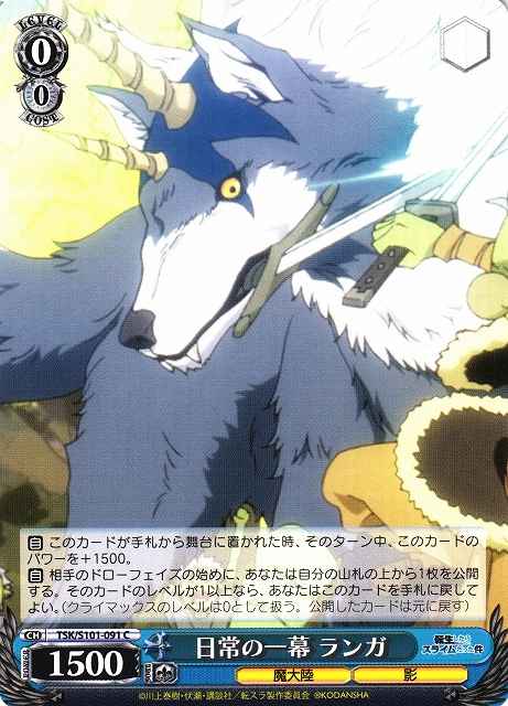 Weiss Schwarz TSK/S101-091 Ranga Slice of Daily Life C That Time I Got Reincarnated as a Slime