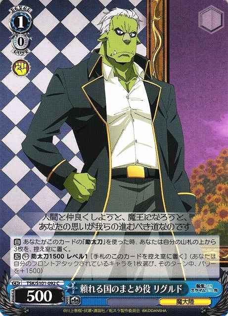 Weiss Schwarz TSK/S101-092 Rigurd Reliable Mediator of the Nation C That Time I Got Reincarnated as a Slime