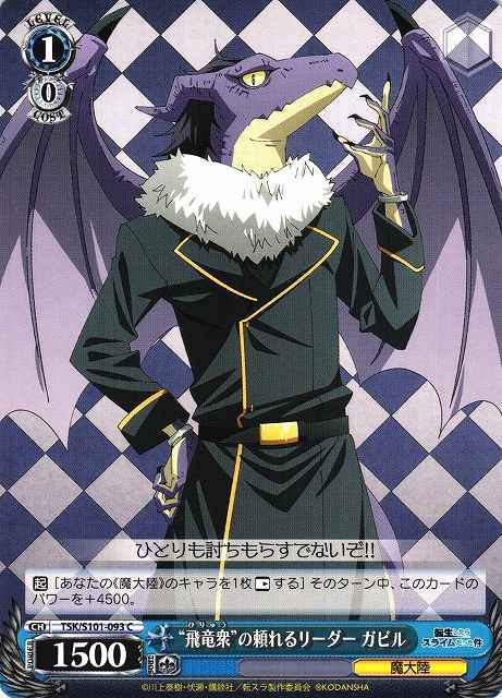 Weiss Schwarz TSK/S101-093 Gabil Reliable Leader of the Hiryuu C That Time I Got Reincarnated as a Slime