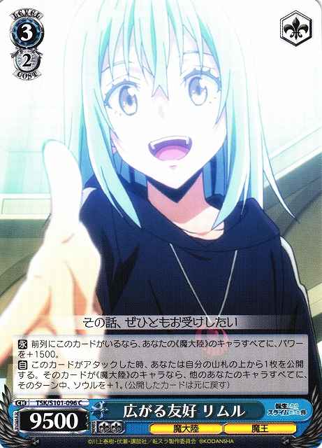 Weiss Schwarz TSK/S101-096 Rimuru Spreading Friendship C That Time I Got Reincarnated as a Slime