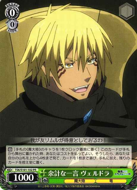 Weiss Schwarz TSK/S101-102 Veldora A Word Too Many PR That Time I Got Reincarnated as a Slime