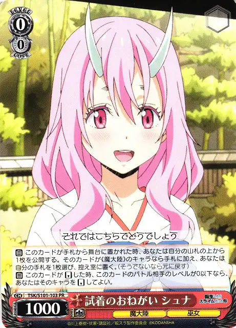 Weiss Schwarz TSK/S101-103 Shuna Asking to Try On PR That Time I Got Reincarnated as a Slime