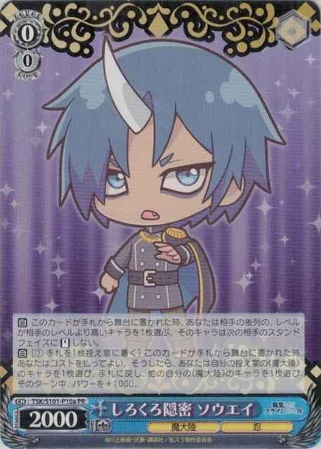 Weiss Schwarz TSK/S101-P10A Black and White Secret Agent Souei PR That Time I Got Reincarnated as a Slime