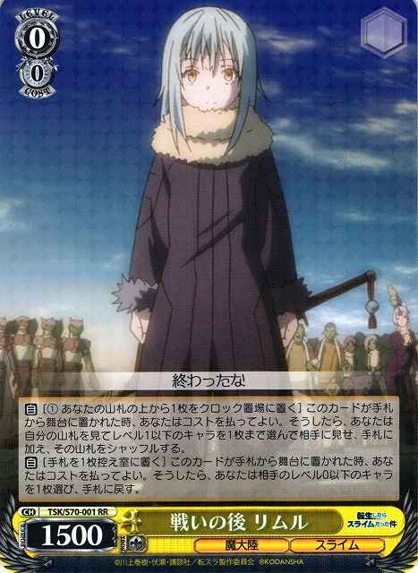 Weiss Schwarz TSK/S70-001 Rimuru After Battle RR That Time I Got Reincarnated as a Slime