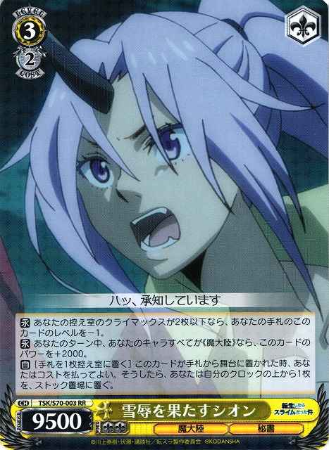 Weiss Schwarz TSK/S70-003 Shion Fulfilling the Humiliation RR That Time I Got Reincarnated as a Slime