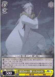 Weiss Schwarz TSK/S70-004 Hakurou Iai Strike R That Time I Got Reincarnated as a Slime