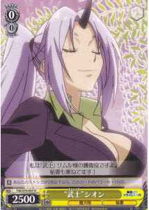Weiss Schwarz TSK/S70-007 Samurai Shion R That Time I Got Reincarnated as a Slime