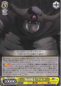 Weiss Schwarz TSK/S70-011 Orc Disaster Geld R That Time I Got Reincarnated as a Slime