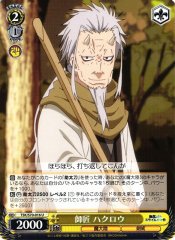 Weiss Schwarz TSK/S70-016 Teacher Hakurou U That Time I Got Reincarnated as a Slime