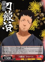 Weiss Schwarz TSK/S70-043 Swordsmith Kurobe U That Time I Got Reincarnated as a Slime