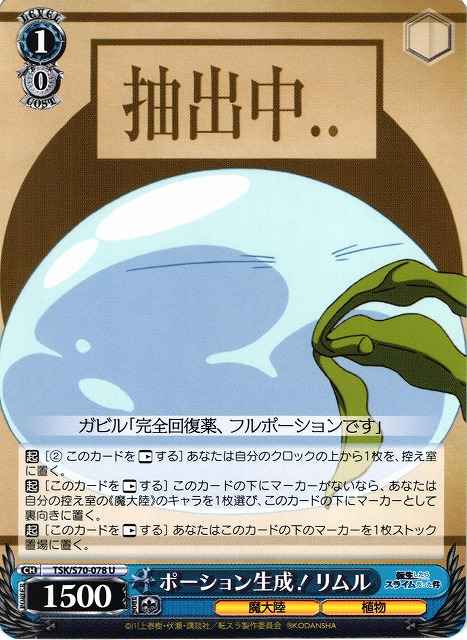Weiss Schwarz TSK/S70-078 Rimuru Potion Generation U That Time I Got Reincarnated as a Slime