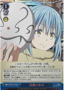 Weiss Schwarz TSK/S70-095S Anti Demon Mask SR That Time I Got Reincarnated as a Slime