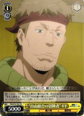 Weiss Schwarz TSK/S70-T05 Free Guild Adventurer Gido TD That Time I Got Reincarnated as a Slime