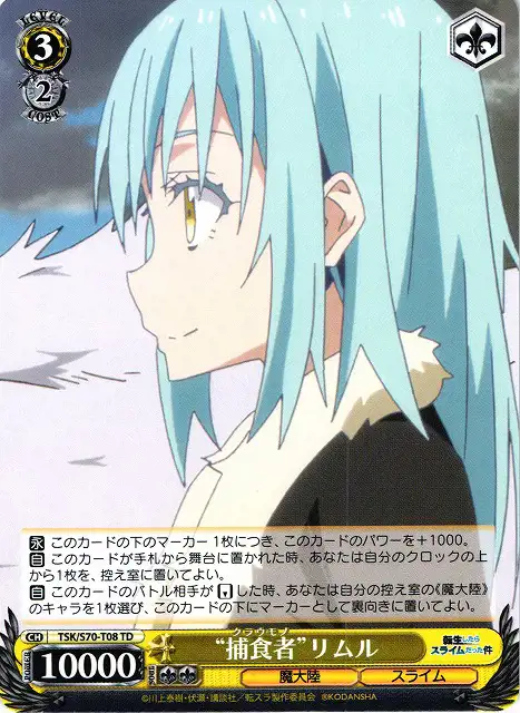 Weiss Schwarz TSK/S70-T08 Predation Rimuru TD That Time I Got Reincarnated as a Slime
