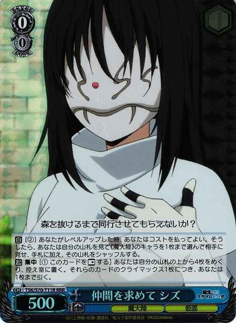 Weiss Schwarz TSK/S70-T11R Shizu Seeking a Friend RRR That Time I Got Reincarnated as a Slime