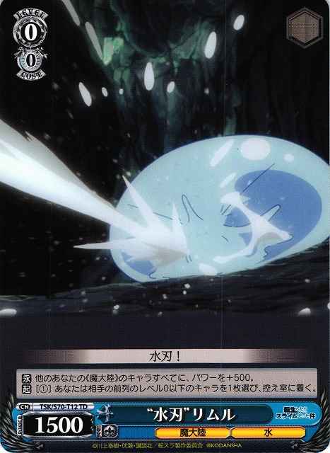 Weiss Schwarz TSK/S70-T12 Water Blade Rimuru TD That Time I Got Reincarnated as a Slime