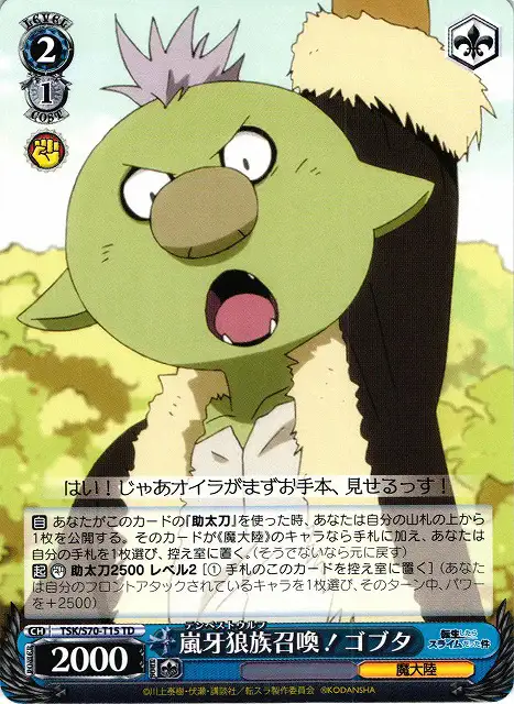 Weiss Schwarz TSK/S70-T15 Gobta Tempest Wolf Summon TD That Time I Got Reincarnated as a Slime