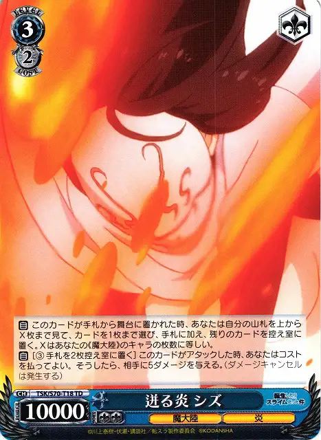 Weiss Schwarz TSK/S70-T18 Shizu Surging Flame TD That Time I Got Reincarnated as a Slime