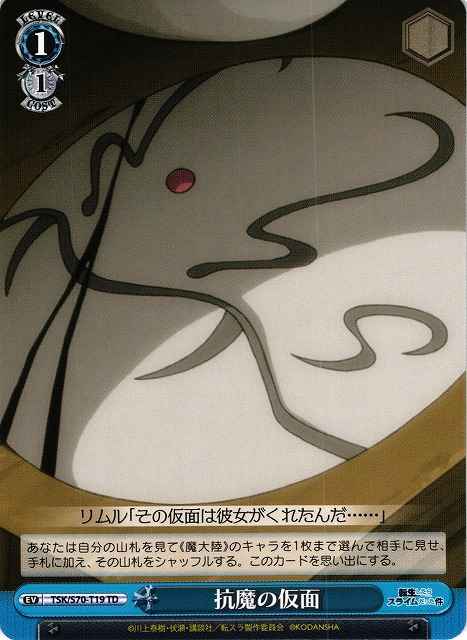 Weiss Schwarz TSK/S70-T19 Anti Demon Mask TD That Time I Got Reincarnated as a Slime