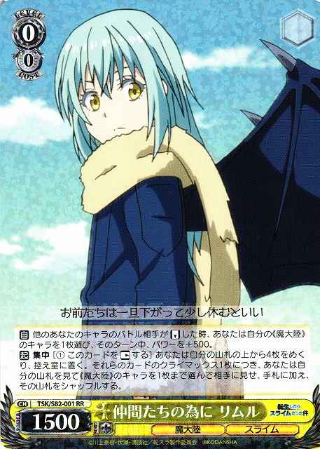 Weiss Schwarz TSK/S82-001 Rimuru For My Friends RR That Time I Got Reincarnated as a Slime
