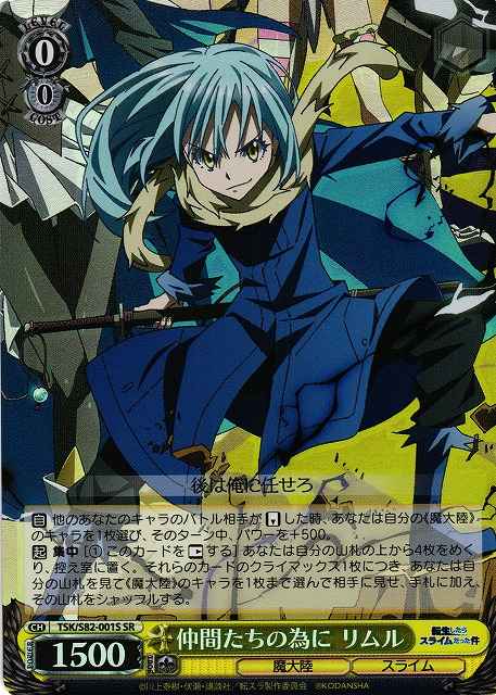 Weiss Schwarz TSK/S82-001S Rimuru For My Friends SR That Time I Got Reincarnated as a Slime