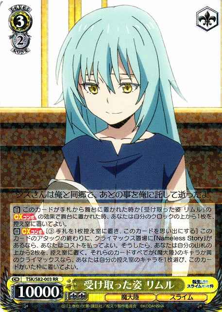 Weiss Schwarz TSK/S82-003 Rimuru Figure Received RR That Time I Got Reincarnated as a Slime