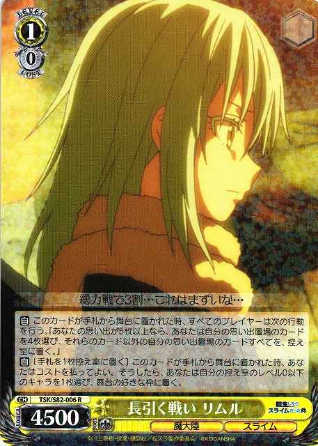 Weiss Schwarz TSK/S82-006 Rimuru Prolonged Battle R That Time I Got Reincarnated as a Slime