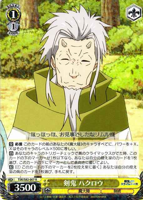 Weiss Schwarz TSK/S82-007 Hakurou Sword Demon R That Time I Got Reincarnated as a Slime