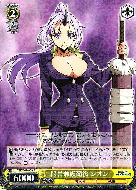 Weiss Schwarz TSK/S82-008 Shion Secretary and Escort R That Time I Got Reincarnated as a Slime