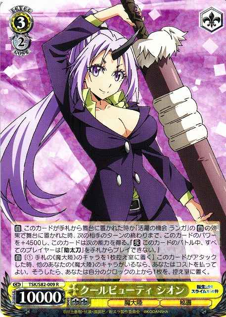 Weiss Schwarz TSK/S82-009 Shion Cool Beauty R That Time I Got Reincarnated as a Slime
