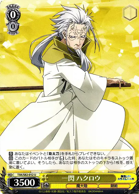 Weiss Schwarz TSK/S82-012 Hakurou One Flash U That Time I Got Reincarnated as a Slime
