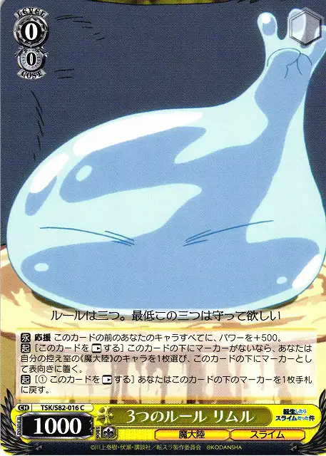 Weiss Schwarz TSK/S82-016 Rimuru 3 Rules C That Time I Got Reincarnated as a Slime