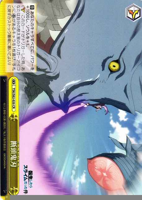 Weiss Schwarz TSK/S82-026 Decapitating Demon Blade CR That Time I Got Reincarnated as a Slime