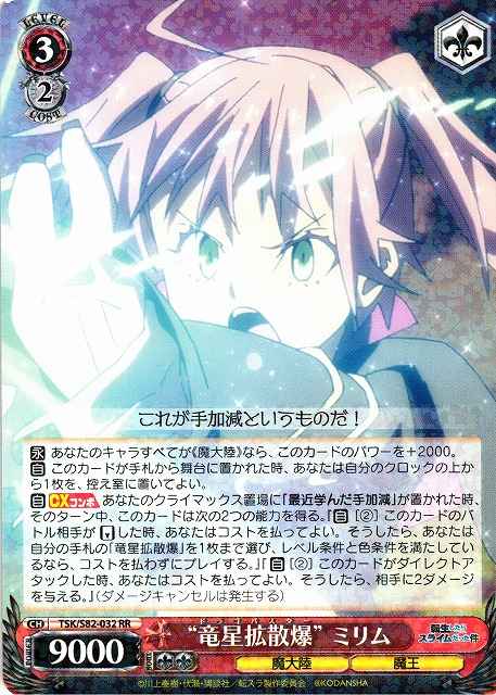 Weiss Schwarz TSK/S82-032 Dragon Star Diffusion Explosion Milim RR That Time I Got Reincarnated as a Slime