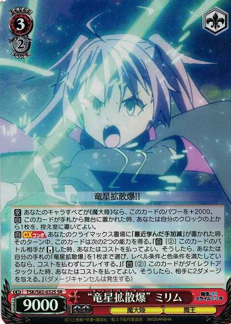 Weiss Schwarz TSK/S82-032S Dragon Star Diffusion Explosion Milim SR That Time I Got Reincarnated as a Slime