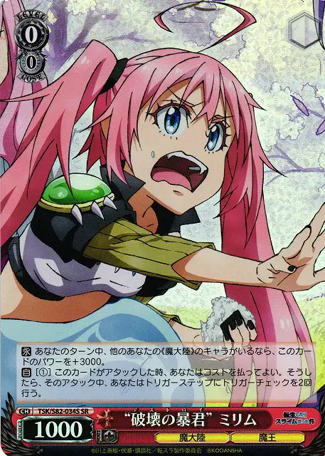 Weiss Schwarz TSK/S82-034S Tyrant of Destruction Milim SR That Time I Got Reincarnated as a Slime