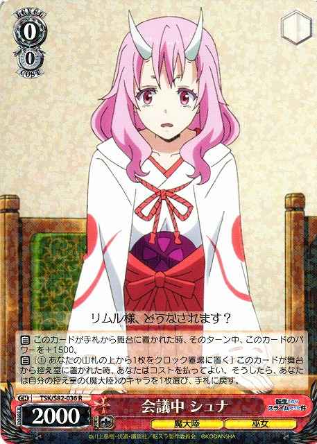 Weiss Schwarz TSK/S82-036 Shuna In a Meeting R That Time I Got Reincarnated as a Slime