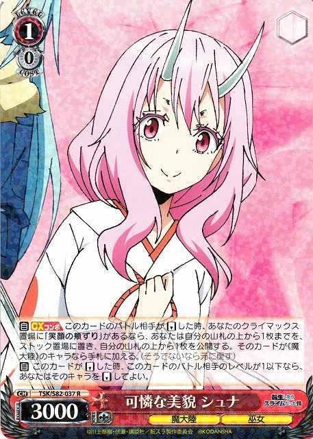 Weiss Schwarz TSK/S82-037 Shuna Pretty Beauty R That Time I Got Reincarnated as a Slime