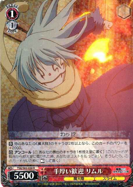 Weiss Schwarz TSK/S82-038 Rimuru Generous Welcome R That Time I Got Reincarnated as a Slime