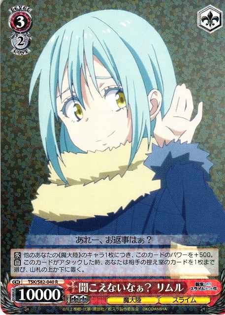 Weiss Schwarz TSK/S82-040 Rimuru Can t You Hear Me R That Time I Got Reincarnated as a Slime