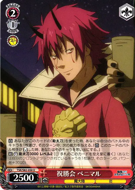 Weiss Schwarz TSK/S82-050 Benimaru Victory Celebration U That Time I Got Reincarnated as a Slime