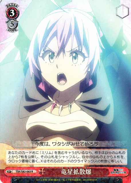 Weiss Schwarz TSK/S82-063 Dragon Star Diffusion Explosion R That Time I Got Reincarnated as a Slime