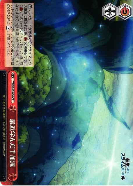 Weiss Schwarz TSK/S82-066 Recently Learned to Go Easy CR That Time I Got Reincarnated as a Slime