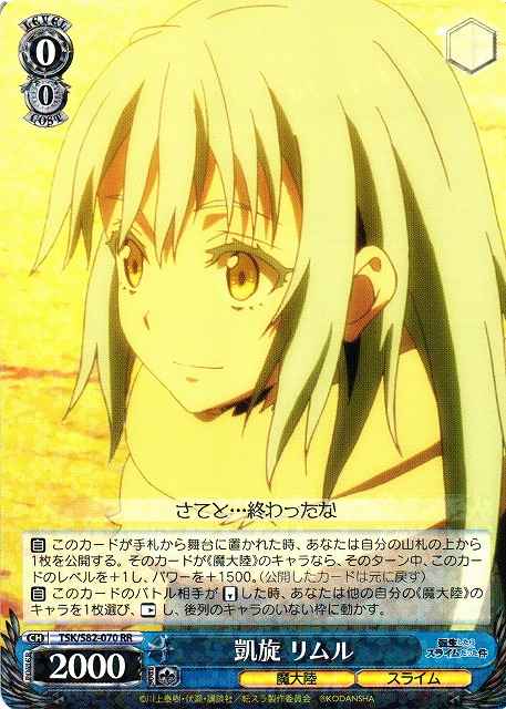 Weiss Schwarz TSK/S82-070 Rimuru Triumph RR That Time I Got Reincarnated as a Slime