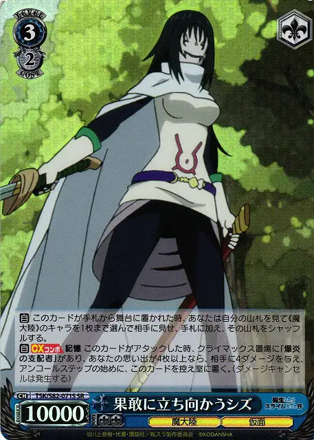 Weiss Schwarz TSK/S82-071S Shizu Bravely Confronts SR That Time I Got Reincarnated as a Slime