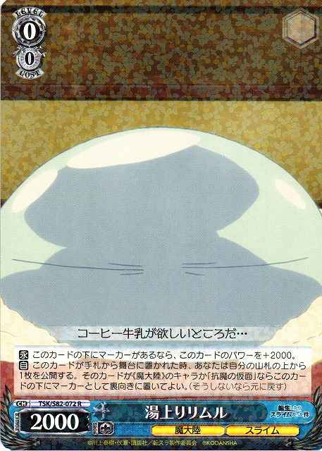 Weiss Schwarz TSK/S82-072 Rimuru After Bath R That Time I Got Reincarnated as a Slime