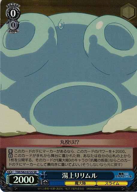 Weiss Schwarz TSK/S82-072S Rimuru After Bath SR That Time I Got Reincarnated as a Slime