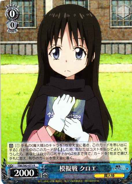 Weiss Schwarz TSK/S82-073 Kuroe Mock Combat R That Time I Got Reincarnated as a Slime